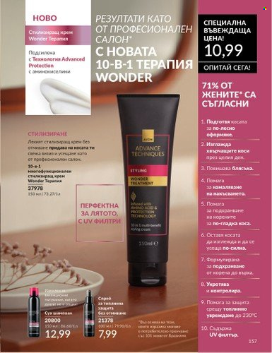 Брошура на Avon - 01.06.2025 - 30.06.2025. Страница 157