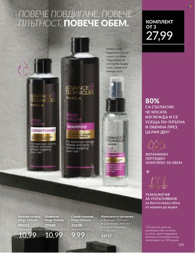 Брошура на Avon - 01.06.2025 - 30.06.2025. Страница 161