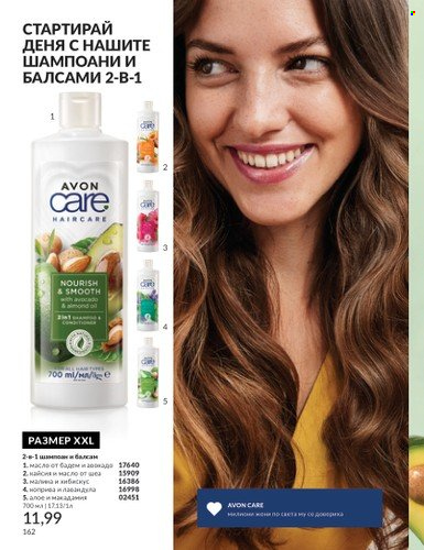 Брошура на Avon - 01.06.2025 - 30.06.2025. Страница 162