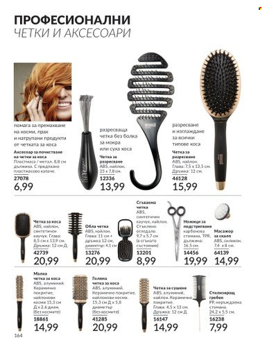 Брошура на Avon - 01.06.2025 - 30.06.2025. Страница 164