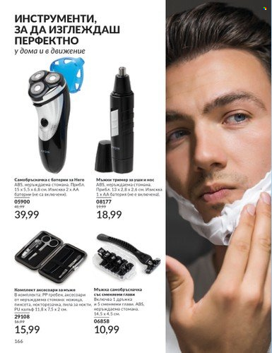 Брошура на Avon - 01.06.2025 - 30.06.2025. Страница 166