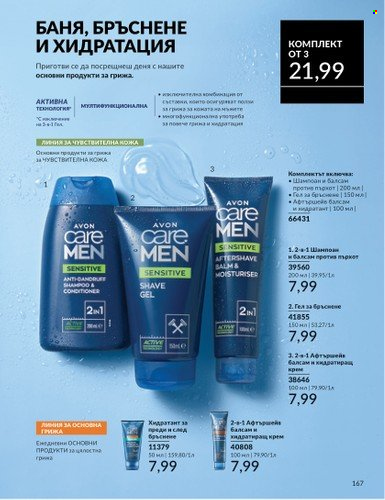 Брошура на Avon - 01.06.2025 - 30.06.2025. Страница 167