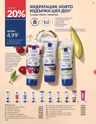 Брошура на Avon - 01.06.2025 - 30.06.2025. Страница 168