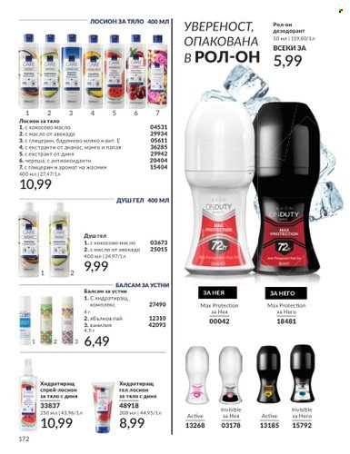 Брошура на Avon - 01.06.2025 - 30.06.2025. Страница 172