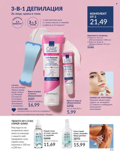 Брошура на Avon - 01.06.2025 - 30.06.2025. Страница 173