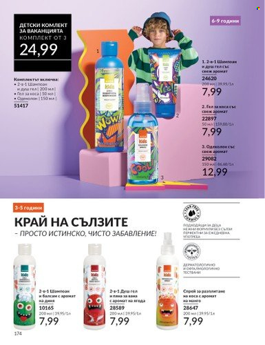 Брошура на Avon - 01.06.2025 - 30.06.2025. Страница 174