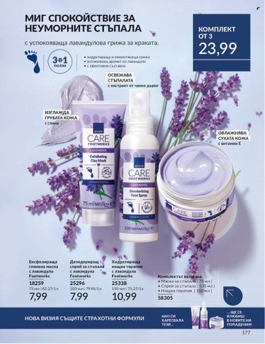 Брошура на Avon - 01.06.2025 - 30.06.2025. Страница 177