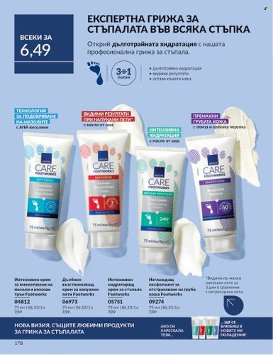 Брошура на Avon - 01.06.2025 - 30.06.2025. Страница 178
