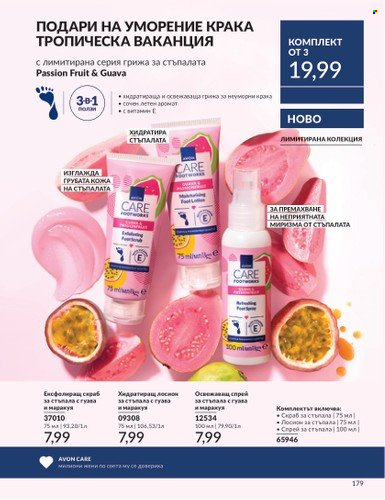 Брошура на Avon - 01.06.2025 - 30.06.2025. Страница 179