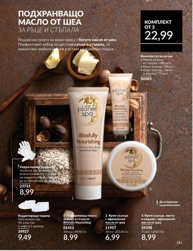 Брошура на Avon - 01.06.2025 - 30.06.2025. Страница 181