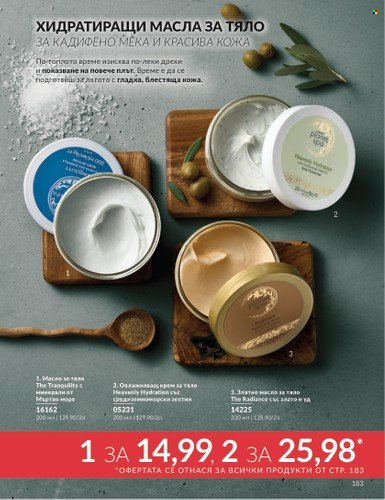 Брошура на Avon - 01.06.2025 - 30.06.2025. Страница 183