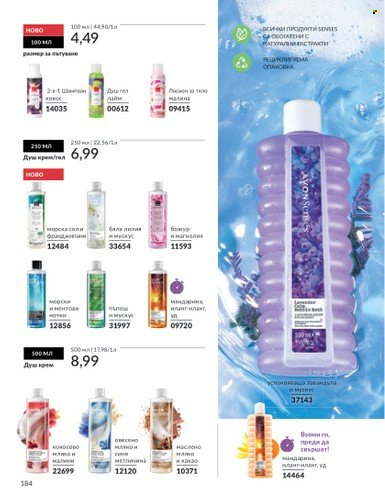Брошура на Avon - 01.06.2025 - 30.06.2025. Страница 184