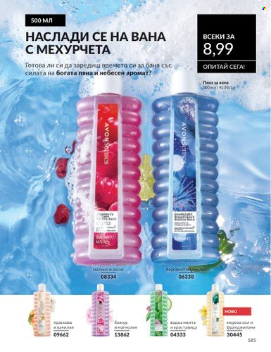 Брошура на Avon - 01.06.2025 - 30.06.2025. Страница 185