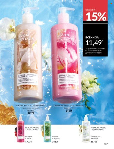 Брошура на Avon - 01.06.2025 - 30.06.2025. Страница 187