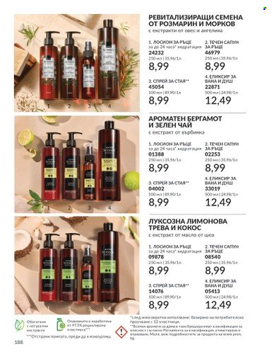 Брошура на Avon - 01.06.2025 - 30.06.2025. Страница 188