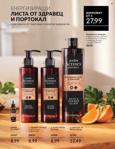 Брошура на Avon - 01.06.2025 - 30.06.2025. Страница 189