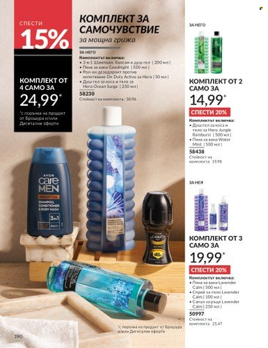 Брошура на Avon - 01.06.2025 - 30.06.2025. Страница 190