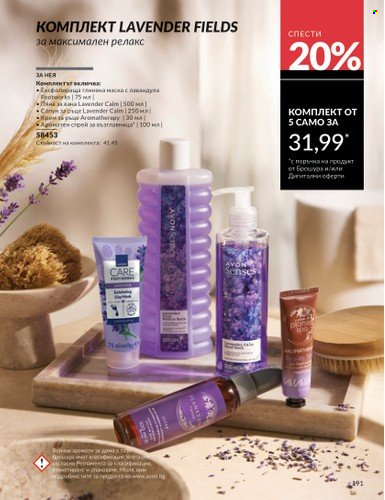 Брошура на Avon - 01.06.2025 - 30.06.2025. Страница 191