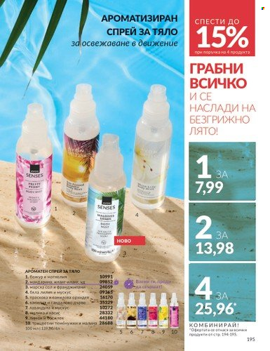 Брошура на Avon - 01.06.2025 - 30.06.2025. Страница 195