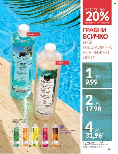 Брошура на Avon - 01.06.2025 - 30.06.2025. Страница 197