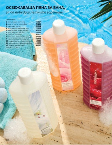 Брошура на Avon - 01.06.2025 - 30.06.2025. Страница 198