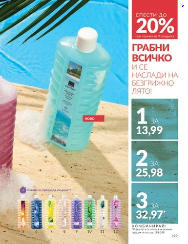 Брошура на Avon - 01.06.2025 - 30.06.2025. Страница 199