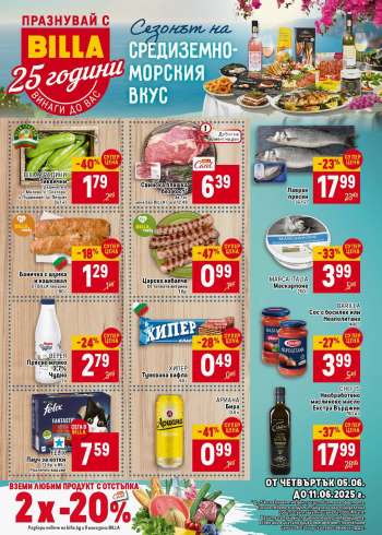 Брошура на BILLA - 05.06.2025 - 11.06.2025.