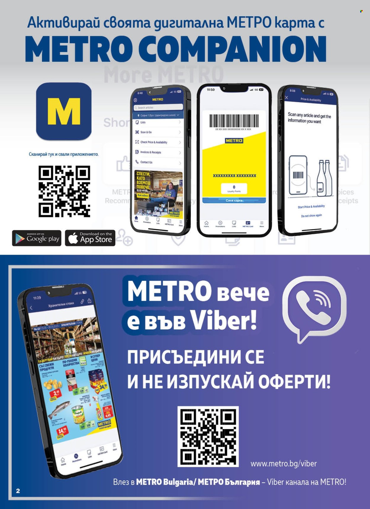 Брошура на МЕТРО - 05.06.2025 - 18.06.2025. Страница 2