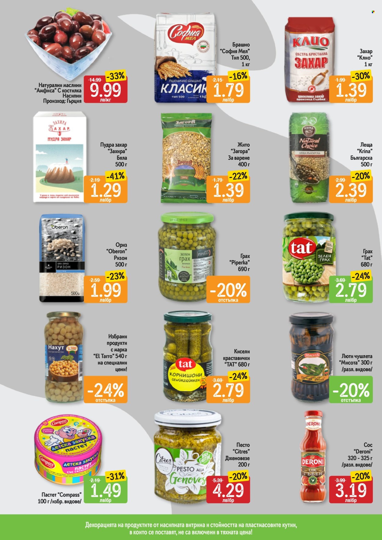 Брошура на Дар - 05.06.2025 - 11.06.2025. Страница 8
