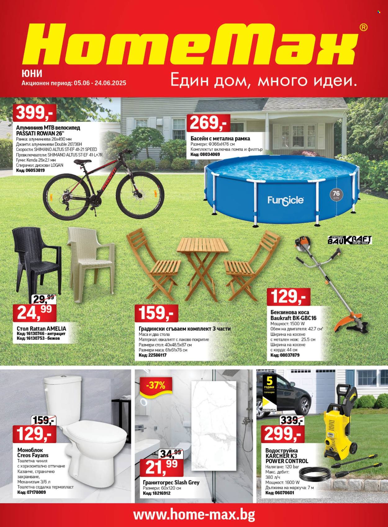 Брошура на HomeMax - 04.06.2025 - 24.06.2025. Страница 1