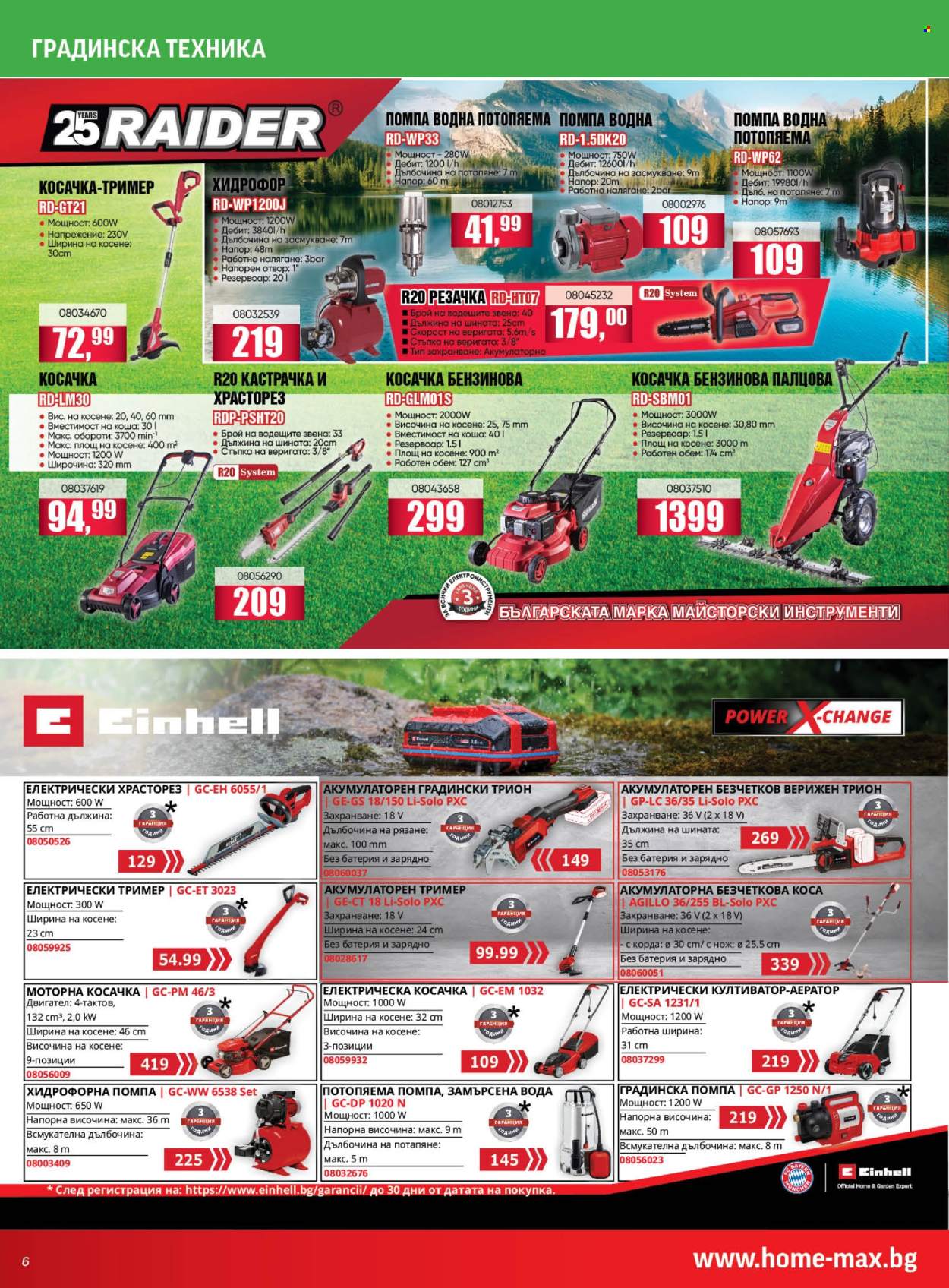 Брошура на HomeMax - 04.06.2025 - 24.06.2025. Страница 6