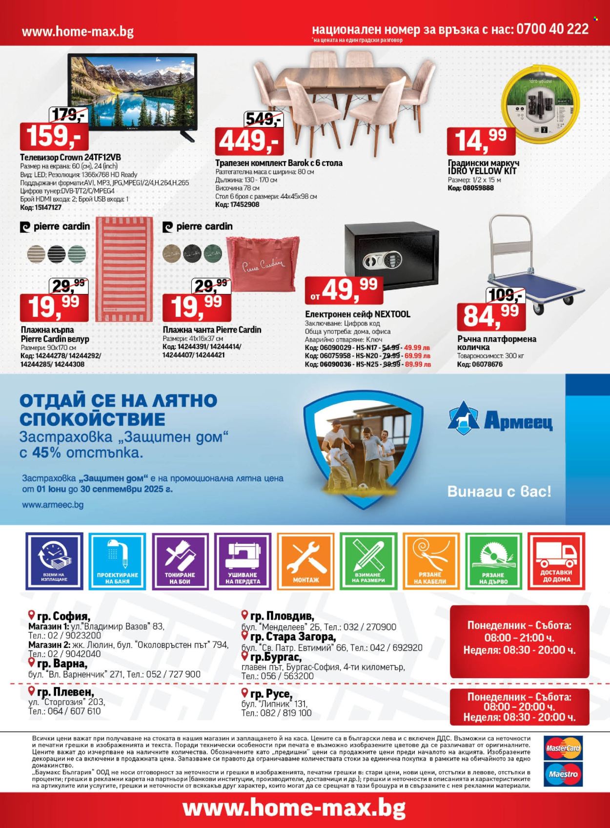 Брошура на HomeMax - 04.06.2025 - 24.06.2025. Страница 32