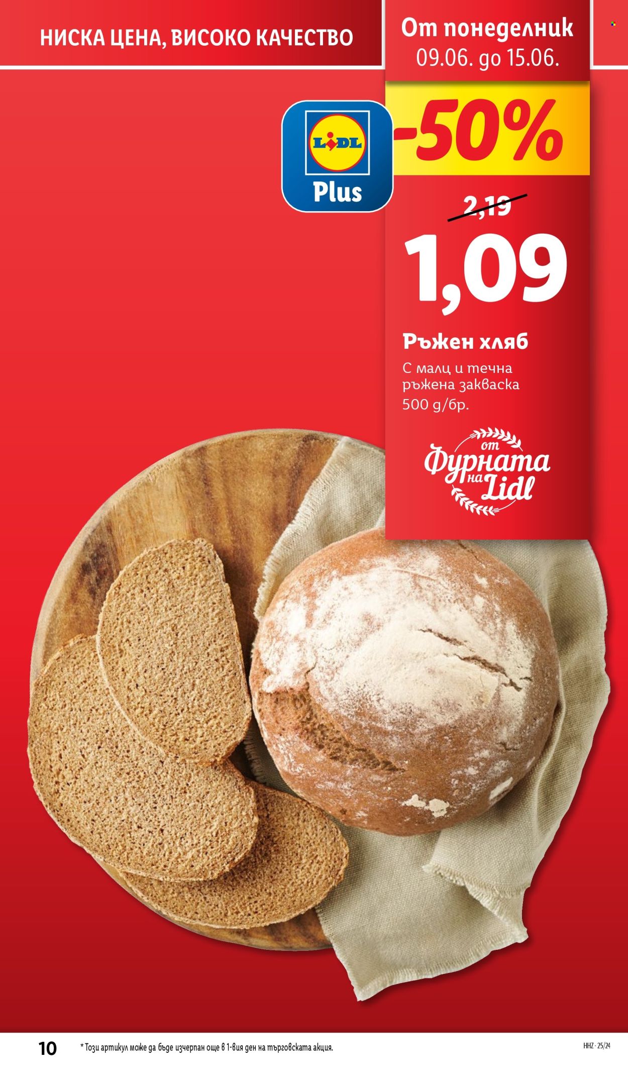 Брошура на Лидл - 09.06.2025 - 15.06.2025. Страница 10