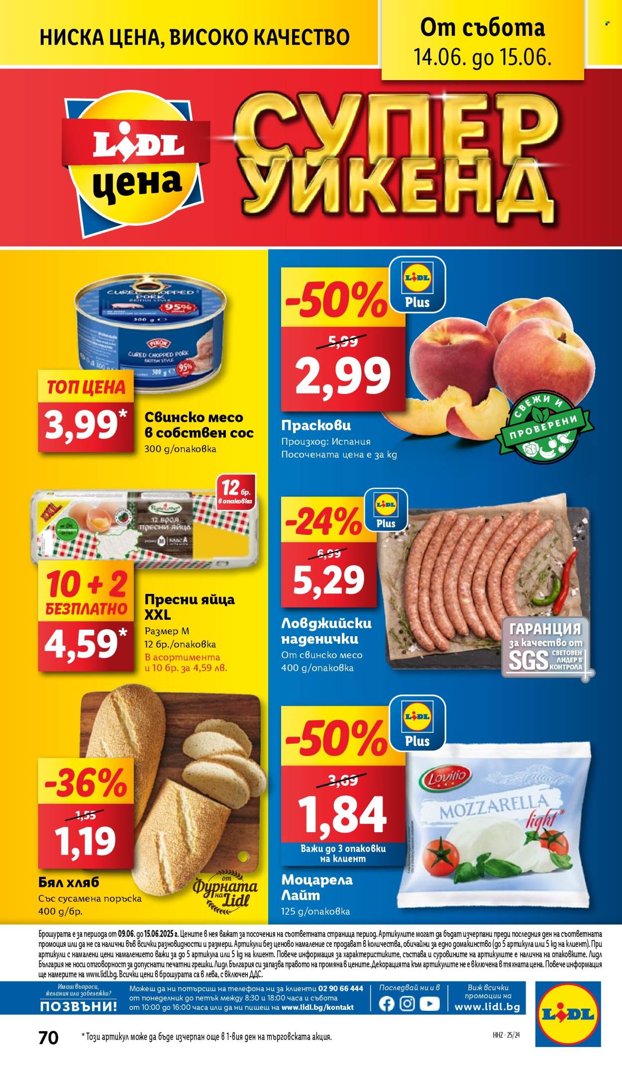 Брошура на Лидл - 09.06.2025 - 15.06.2025. Страница 70