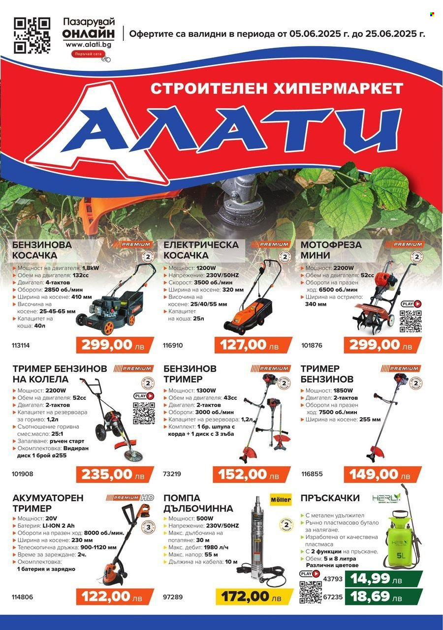 Брошура на Алати - 05.06.2025 - 25.06.2025. Страница 1