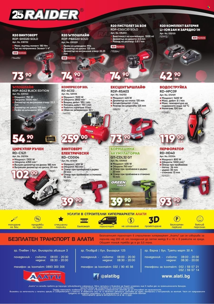 Брошура на Алати - 05.06.2025 - 25.06.2025. Страница 16