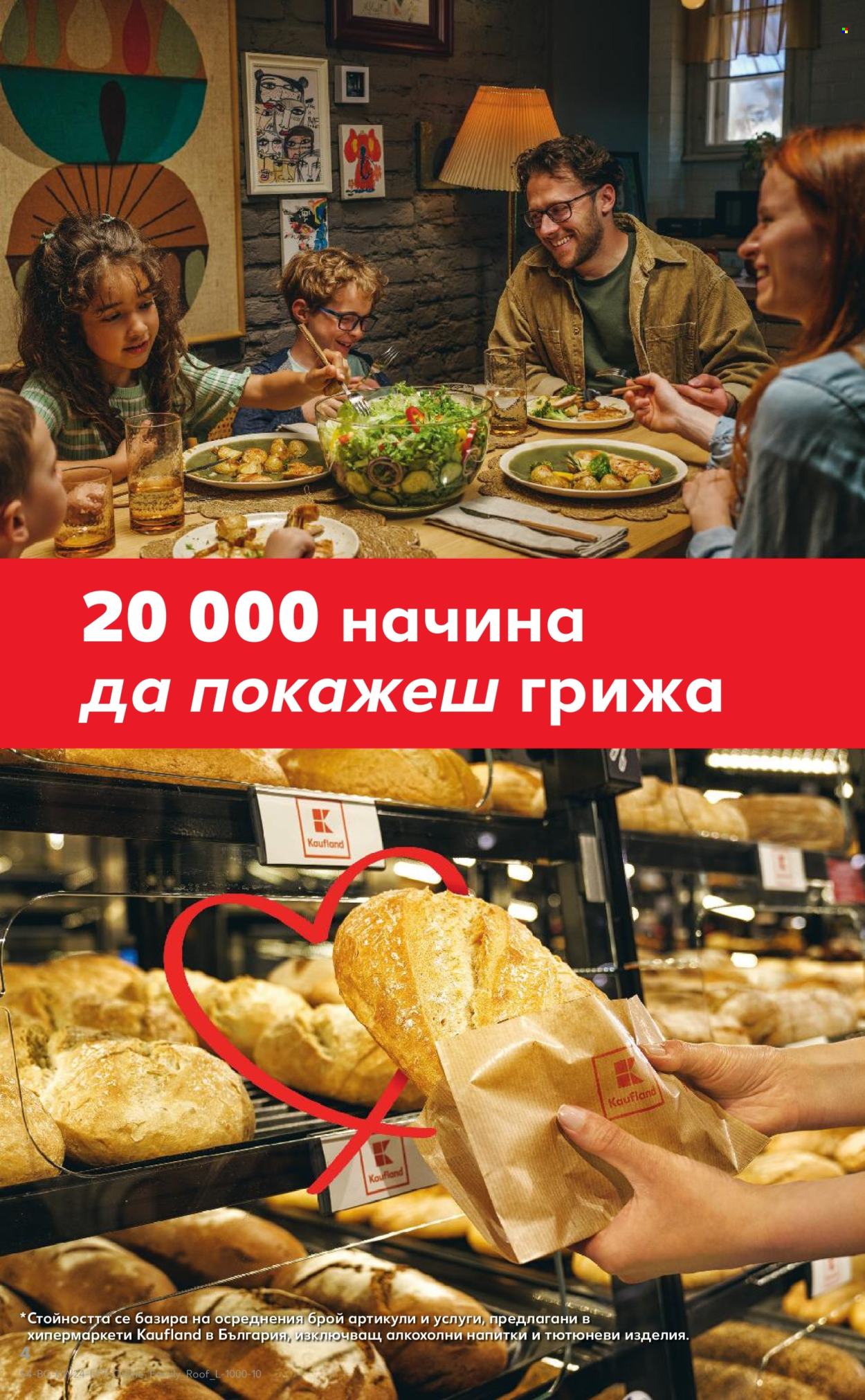 Брошура на Кауфланд - 09.06.2025 - 15.06.2025. Страница 4