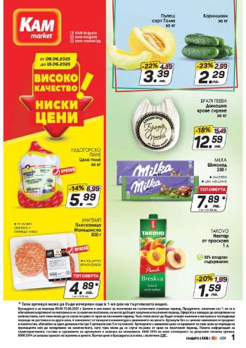 Брошура на КАМ Маркет - 09.06.2025 - 15.06.2025.