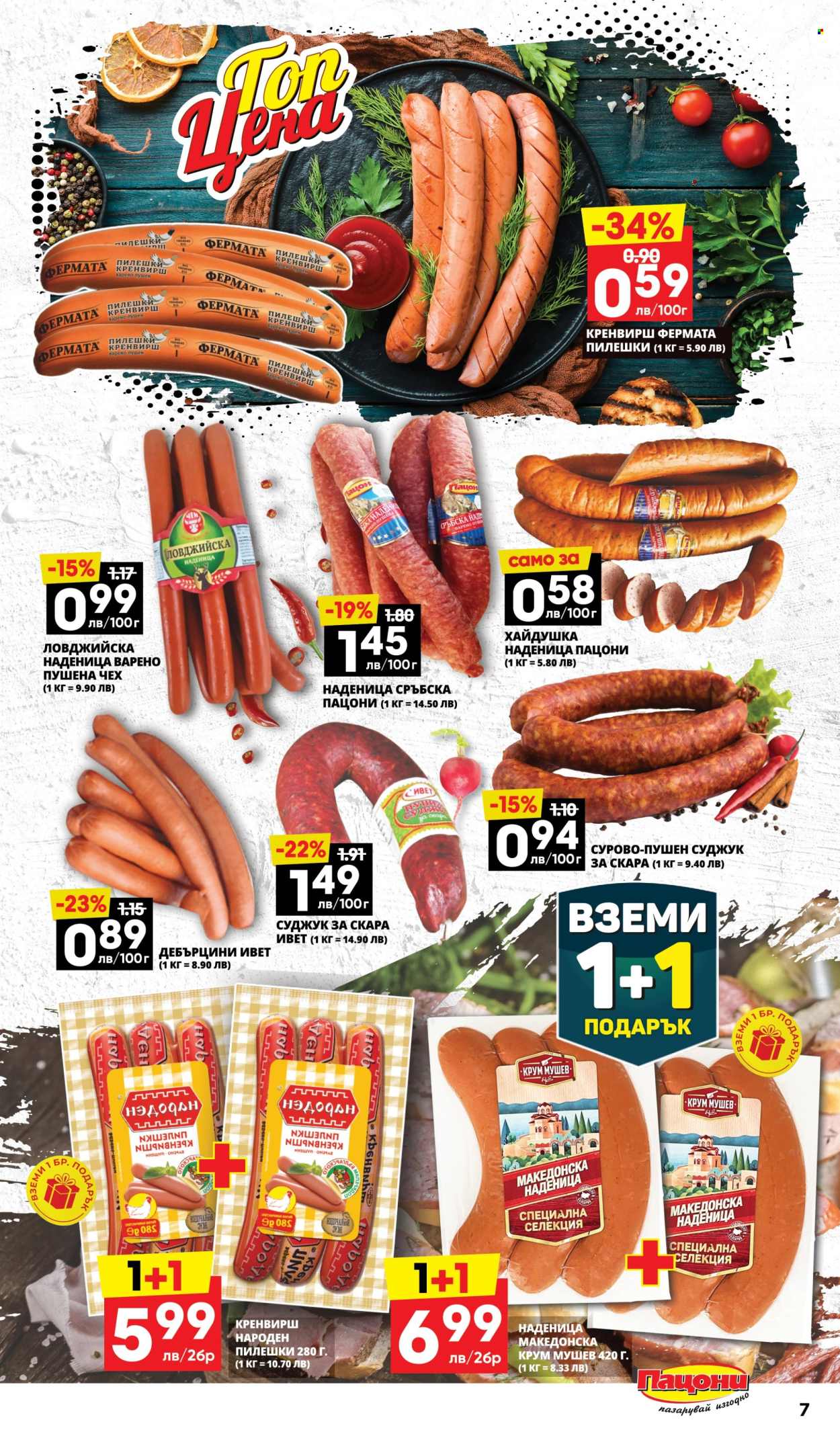 Брошура на Пацони - 09.06.2025 - 22.06.2025. Страница 7
