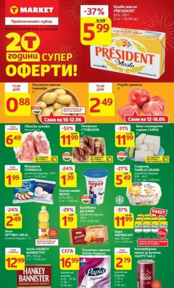 Брошура на Т Маркет - 10.06.2025 - 16.06.2025.