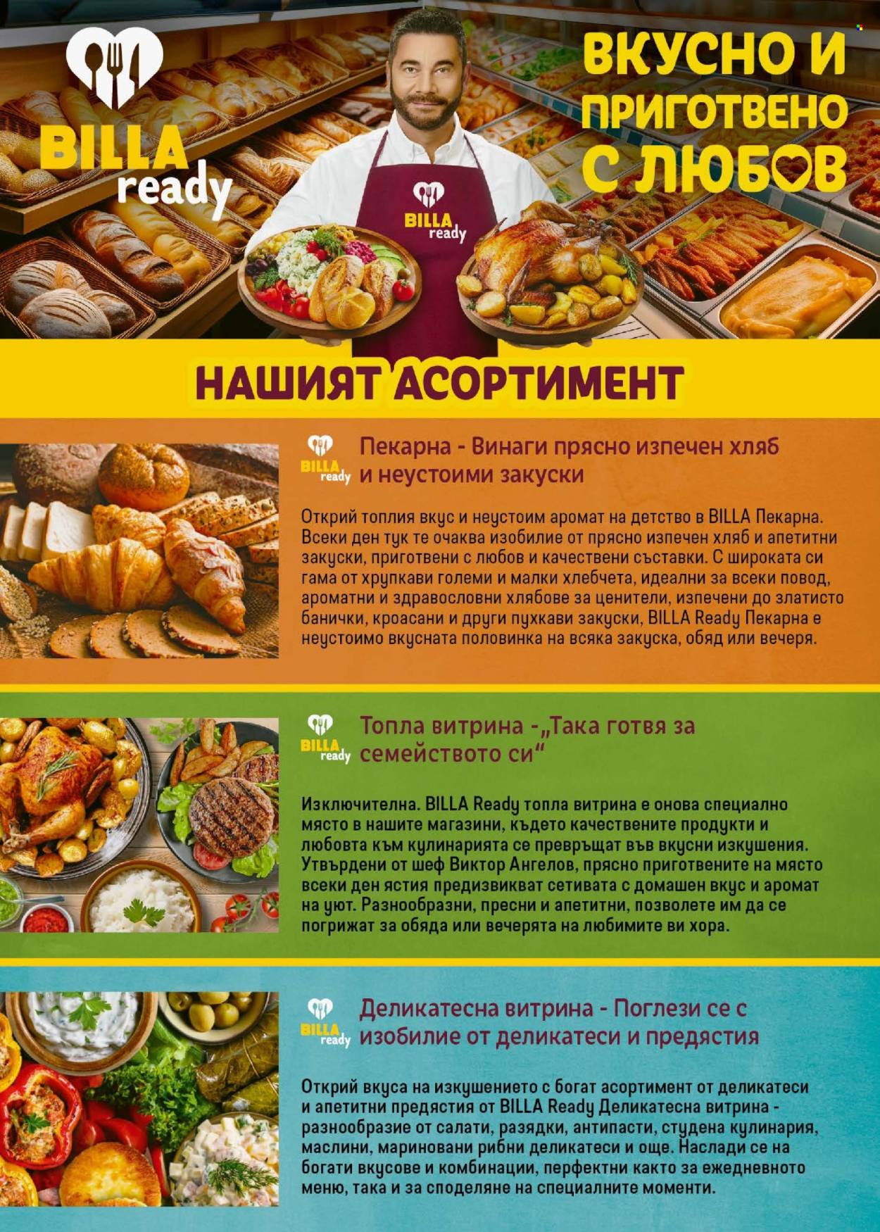 Брошура на BILLA - 12.06.2025 - 18.06.2025. Страница 16