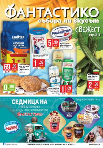 Брошура на Фантастико - 12.06.2025 - 18.06.2025.