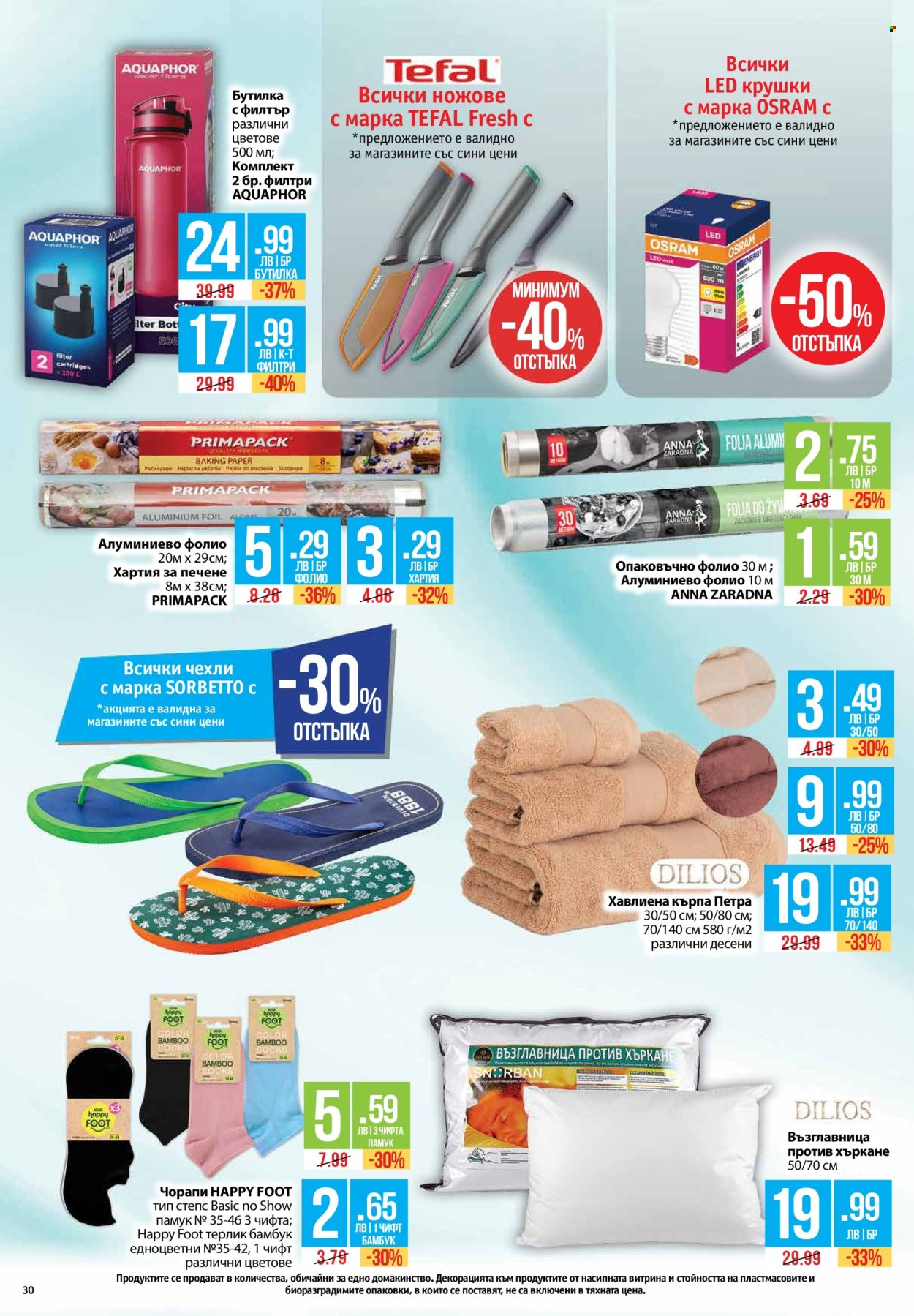 Брошура на Фантастико - 12.06.2025 - 18.06.2025. Страница 30