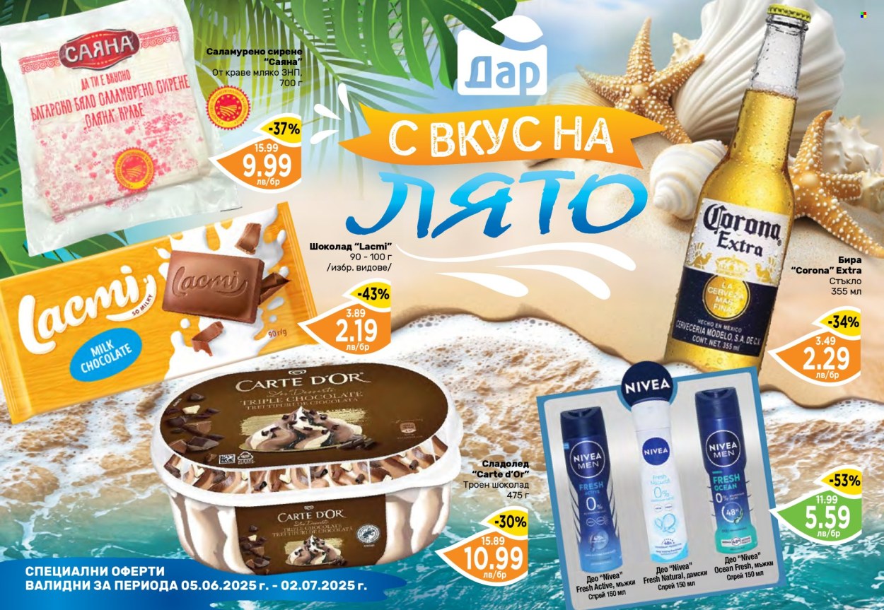 Брошура на Дар - 05.06.2025 - 02.07.2025. Страница 1