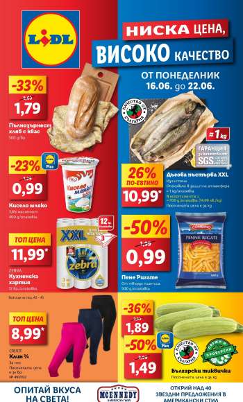 Брошура на Лидл - 16.06.2025 - 22.06.2025.