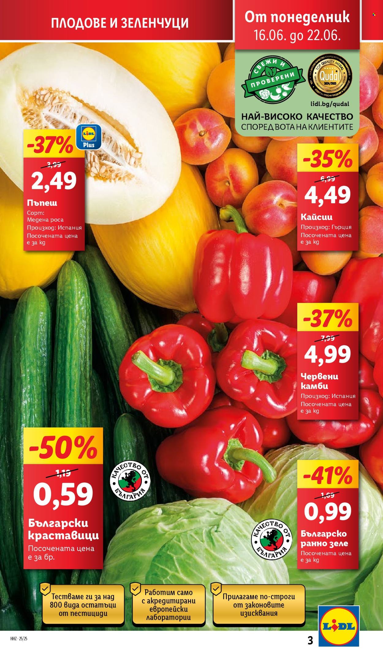 Брошура на Лидл - 16.06.2025 - 22.06.2025. Страница 3