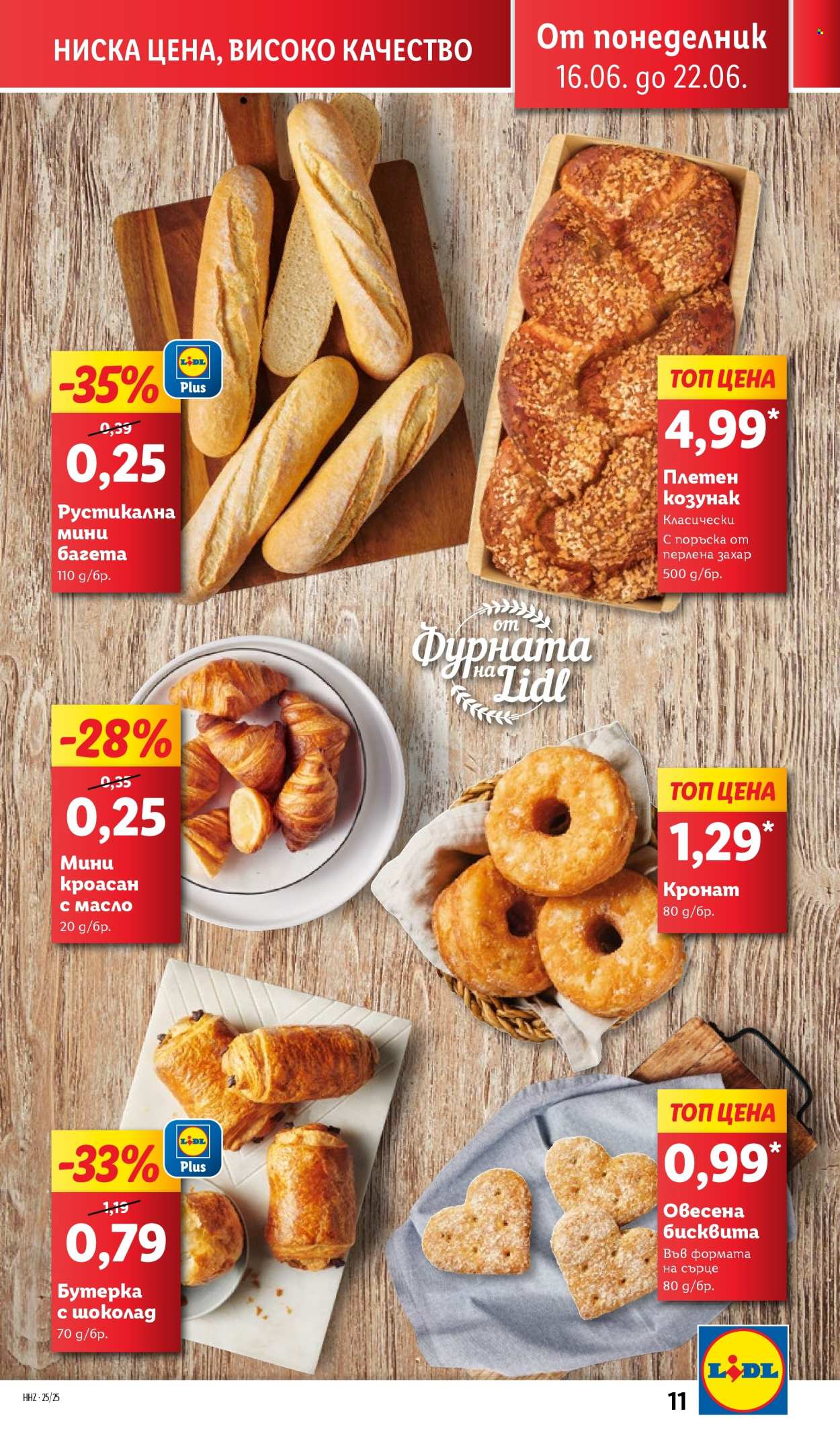 Брошура на Лидл - 16.06.2025 - 22.06.2025. Страница 11