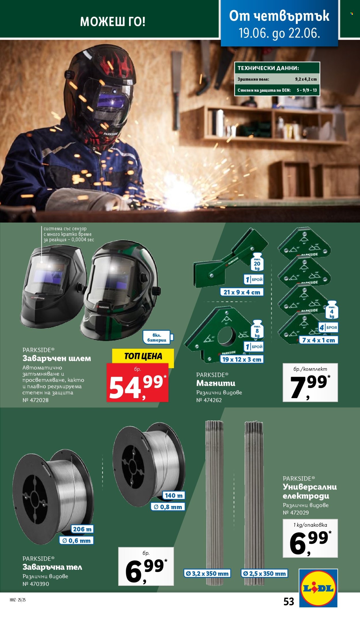 Брошура на Лидл - 16.06.2025 - 22.06.2025. Страница 53