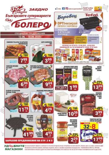 Брошура на CBA - 12.06.2025 - 18.06.2025.