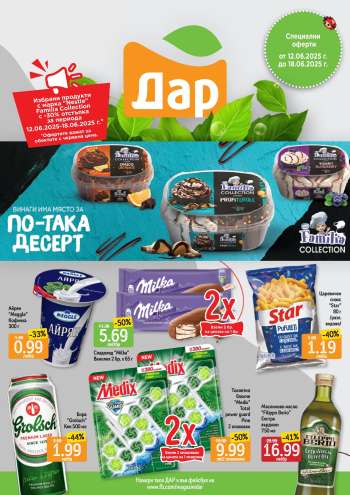 Брошура на Дар - 12.06.2025 - 18.06.2025.